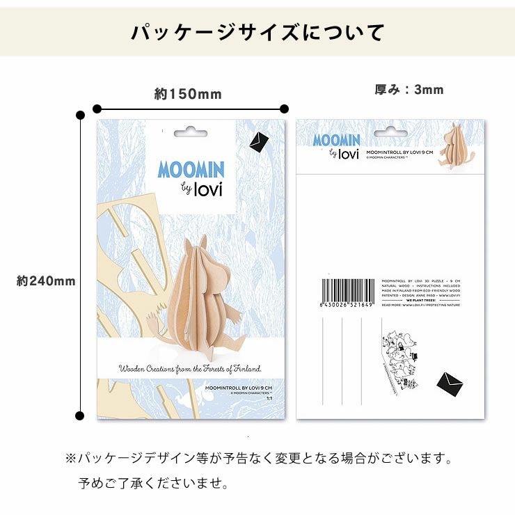 lovi（ロヴィ）白樺のオブジェMoomin（ムーミン）_詳細11