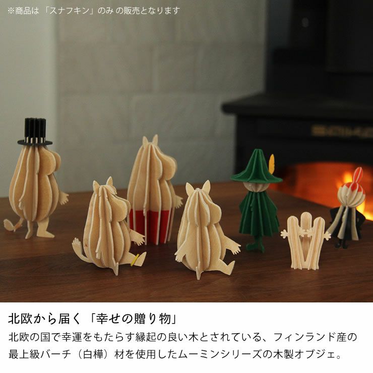 lovi（ロヴィ）白樺のオブジェSnufkin（スナフキン）_詳細04