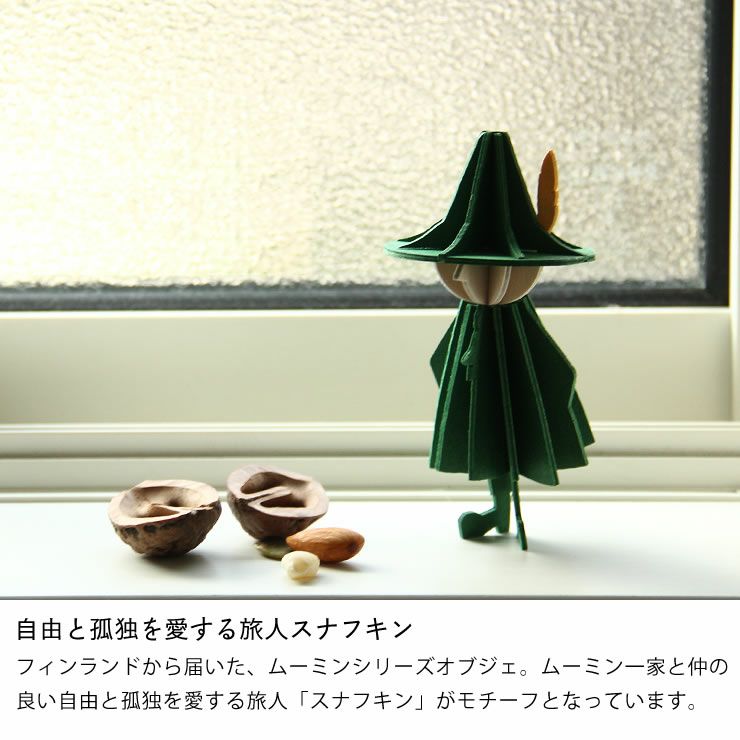 lovi（ロヴィ）白樺のオブジェSnufkin（スナフキン）_詳細05