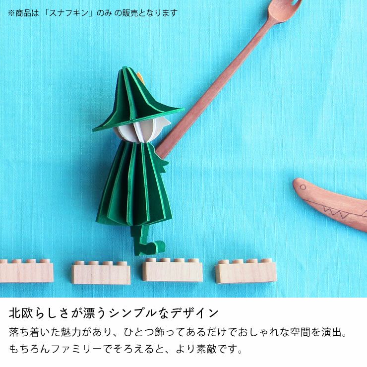 lovi（ロヴィ）白樺のオブジェSnufkin（スナフキン）_詳細09