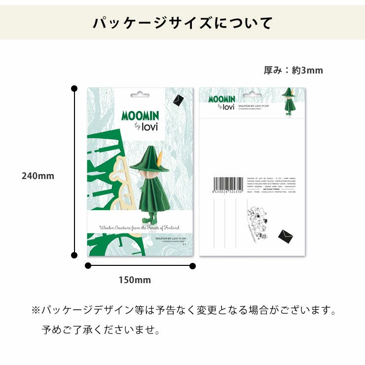 lovi（ロヴィ）白樺のオブジェSnufkin（スナフキン）_詳細11