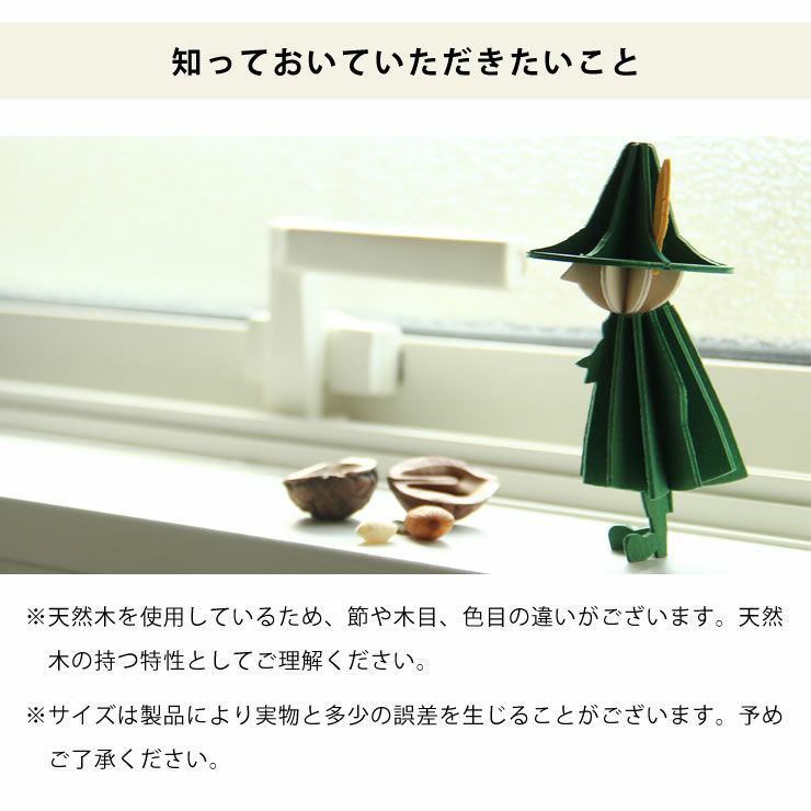 lovi（ロヴィ）白樺のオブジェSnufkin（スナフキン）_詳細12