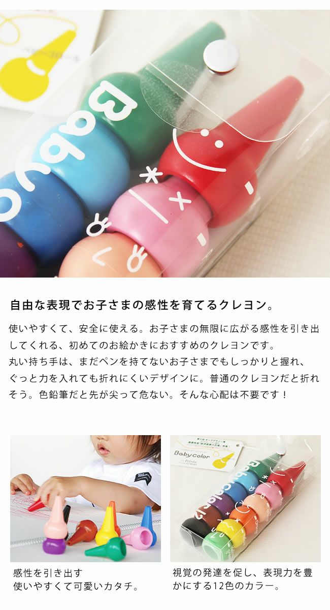 ベビーコロールクレヨン Babycolo ベビーグッズ おもちゃ おもちゃ通販 家具の里