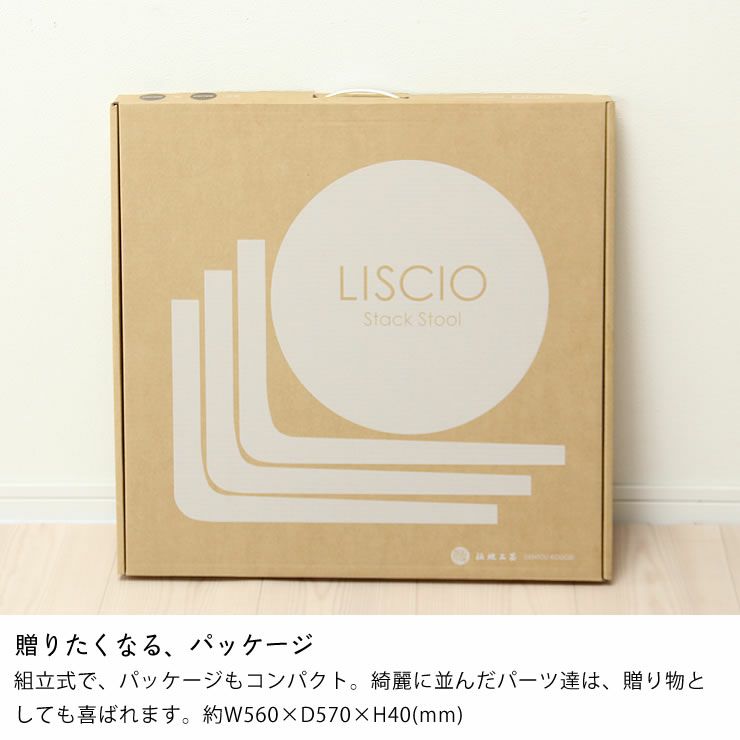 なめらか曲線が美しいスタッキング可能な LISCIOスタックスツール_詳細13
