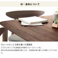 ウォールナット材の落ち着いた雰囲気のダイニングテーブル