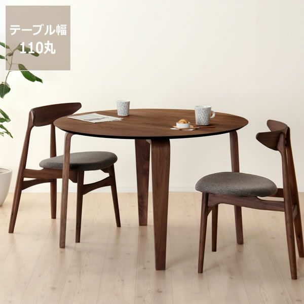 落ち着いた雰囲気の木製ダイニングテーブル3点セット (110cm丸テーブル+チェア2脚)
