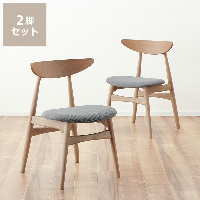 くつろぎの木製ダイニングチェア(2脚入)