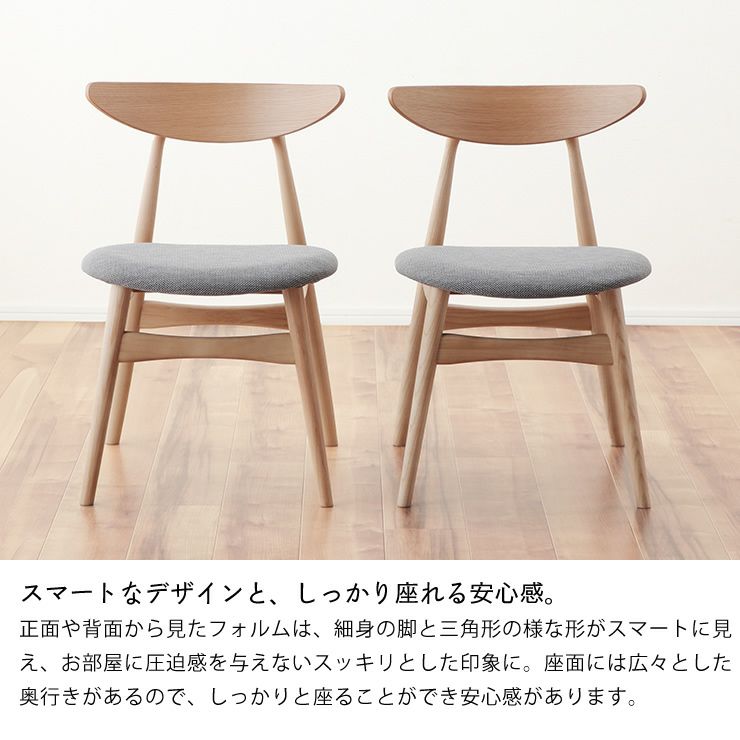 しっかり座れる安心感があるダイニングチェア