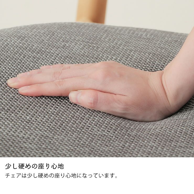 少し硬めの座り心地のダイニングチェア