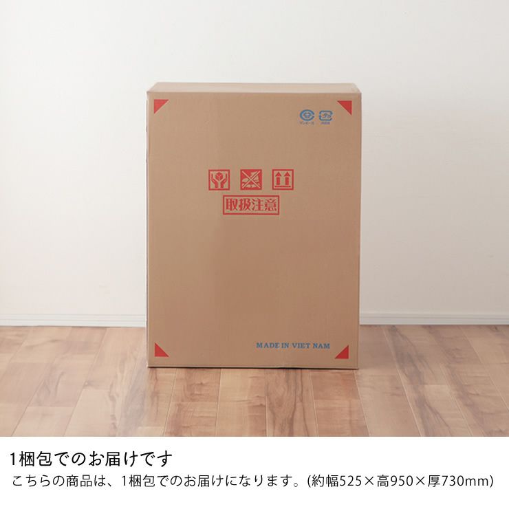 1梱包でのお届けのダイニングチェア