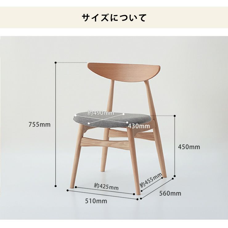 ダイニングチェアのサイズについて