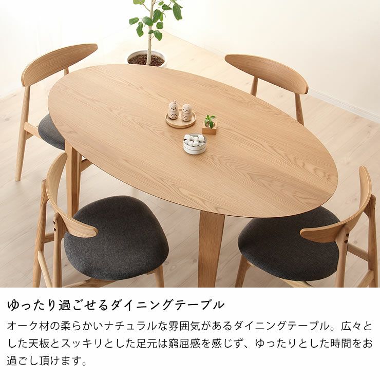 くつろぎの木製ダイニングテーブル 150cm楕円_詳細05