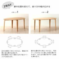 脚の位置を変えて座り方が広がるダイニングテーブル