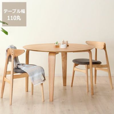 くつろぎの木製ダイニングテーブル 110cm円形 ダイニングテーブル3点セット (110cm丸テーブル+チェア2脚)
