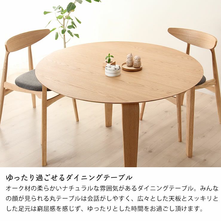 ゆったり過ごせるダイニングテーブルセット
