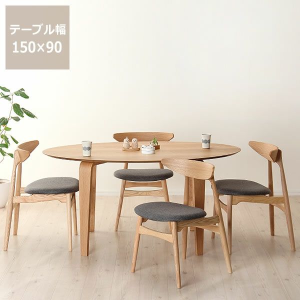 くつろぎの木製ダイニングテーブル 150cm楕円 ダイニングテーブル5点セット (150cm楕円テーブル+チェア4脚)