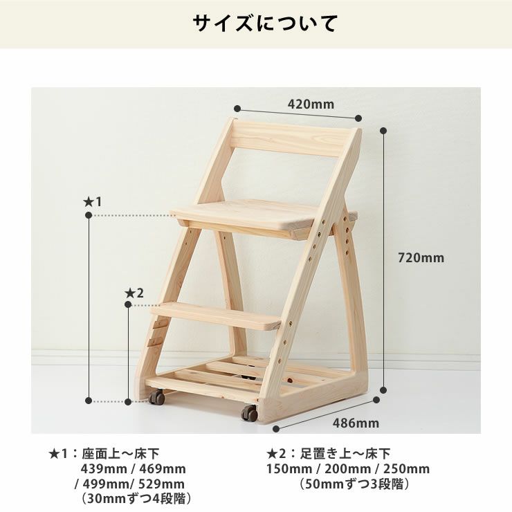 上下可動ができる木製学習いす 杉工場「ルナ」_詳細14