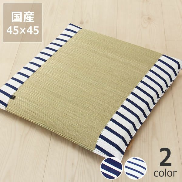 い草お座布（中）「ボーダー」(45x45cm)_詳細01