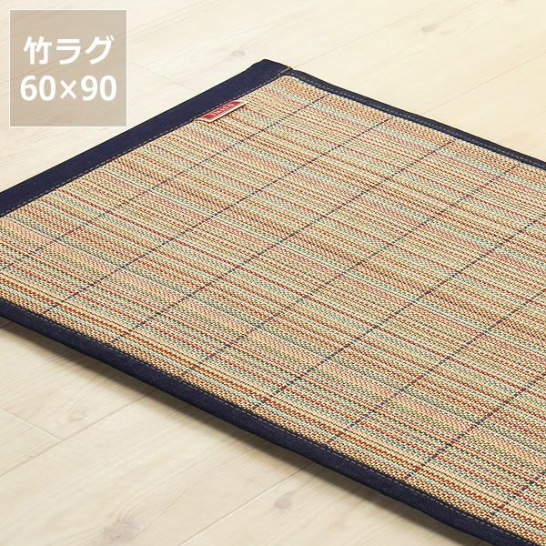 インテリアをラフに楽しむ竹と国産デニムのカジュアルラグ60×90cm_詳細01