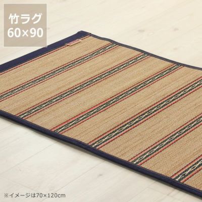 インテリアをラフに楽しむ竹と国産デニムのカジュアルラグ60×90cm_詳細01