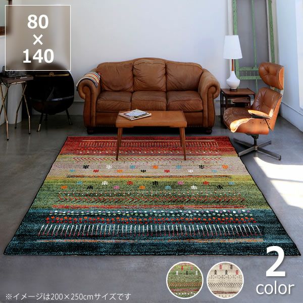 ふっかり！ウィルトン織 モダン 住まい ギャッベ ラグ 150×225cm-65001