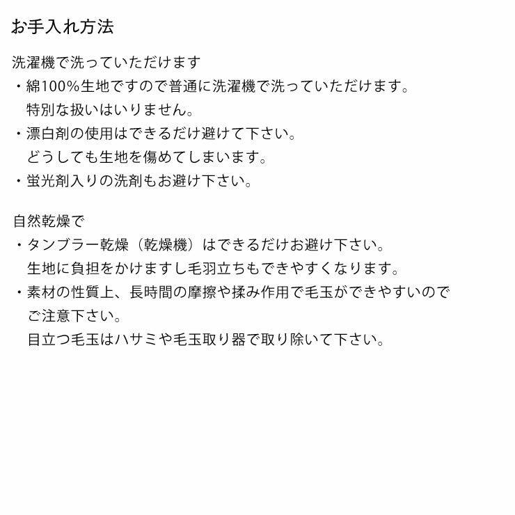 デニムこたつ布団カバーのお手入れ方法