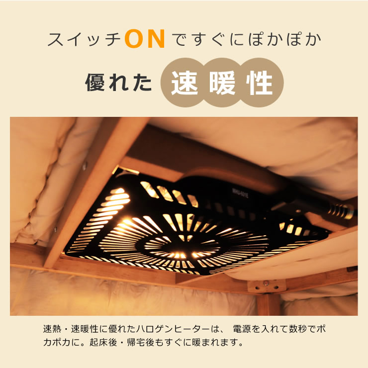 安心の国内メーカーのヒーターを使ったこたつ