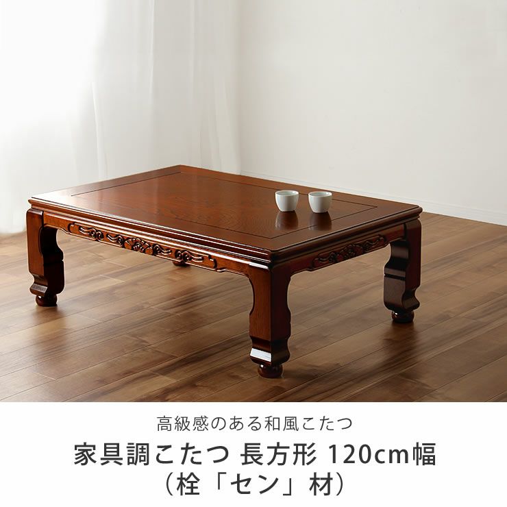  こたつテーブル 長方形120cm幅 栓材_詳細04
