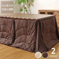 こたつ布団ハイタイプ薄掛け単品225cm×280cm