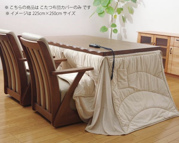 ハイタイプ用の省スペースこたつ布団