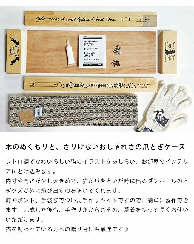 URBAN Ole Eco Park（アーバン・オーレ・エコパーク）ねこのつめとぎ木製ボックスDIYキット_詳細06