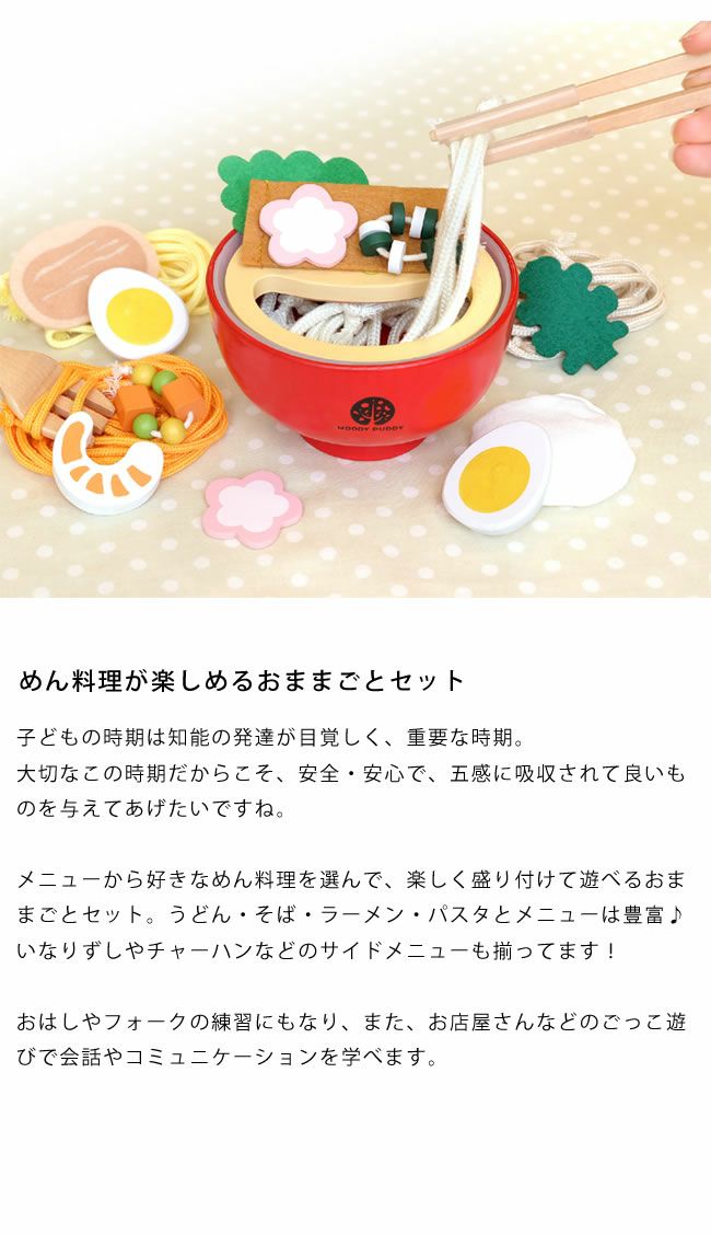 めん料理が楽しめるおままごとセット