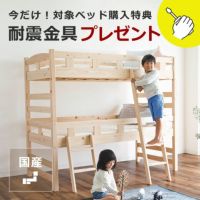 生活スタイルに合わせて変化する二段ベッド（上段+中段）