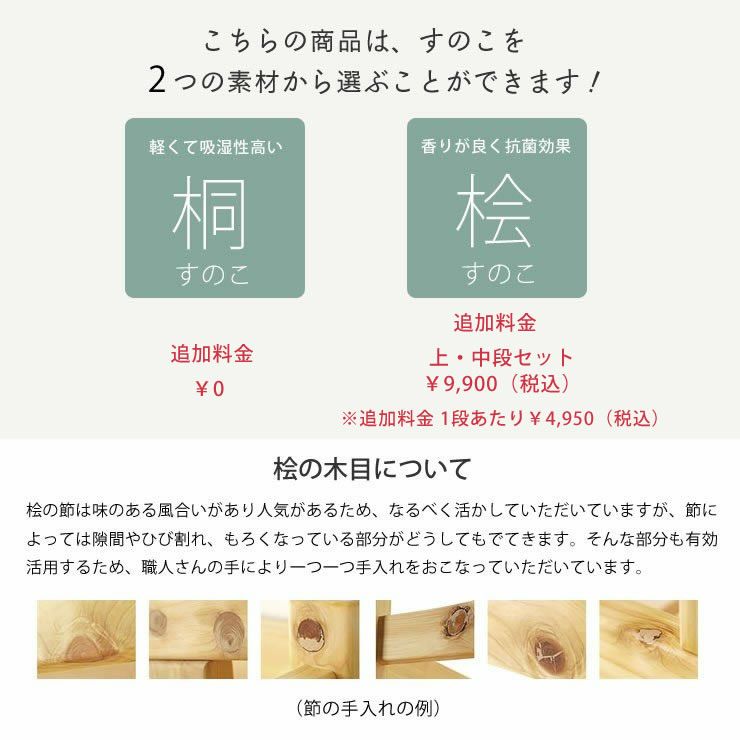 桐すのことヒノキすのこが選べる二段ベッド