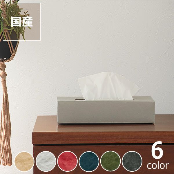 SABIA tissue box　カッシーナ　テイッシュボックス SABIA tissue box カッシーナ テイッシュボックス 【公式通販】