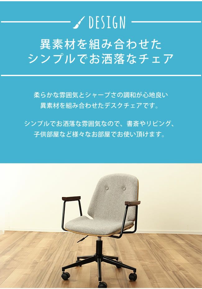 レトロで可愛いシンプルなフォルムのデスクチェア