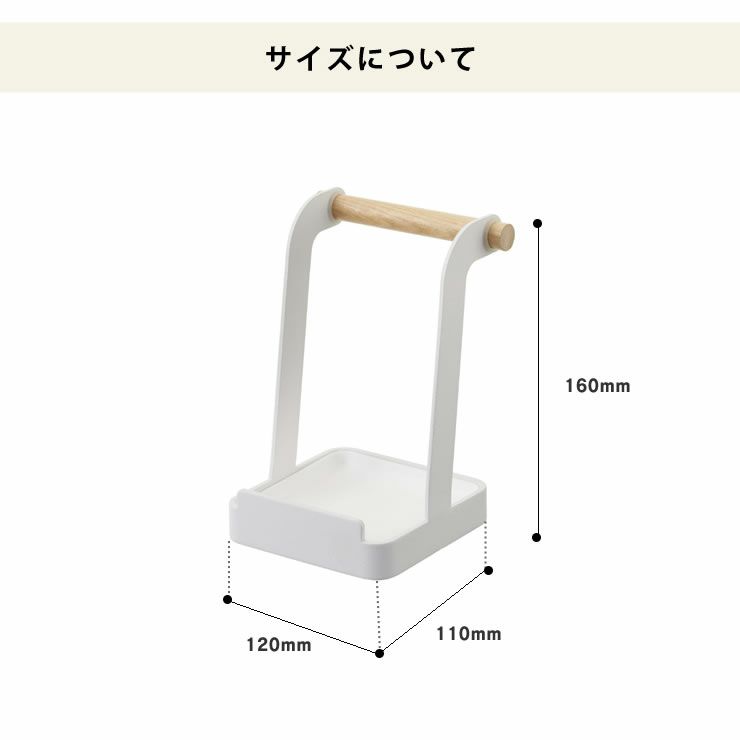 山崎実業お玉＆鍋ふたスタンドtosca (トスカ)のサイズについて