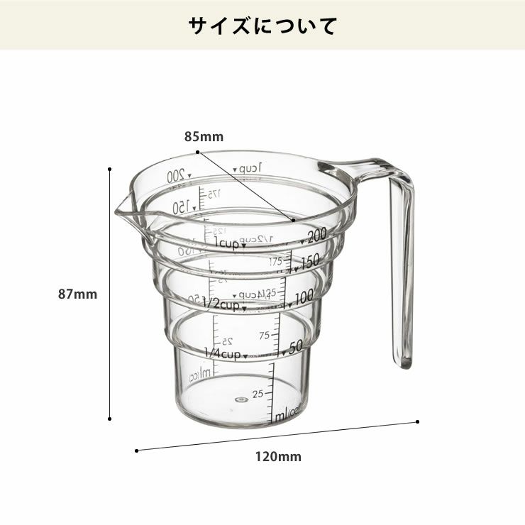 山崎実業段々計量カップlayer（レイヤー）200mlのサイズについて