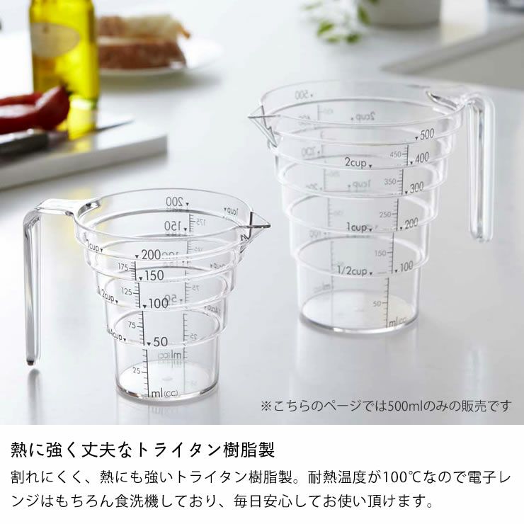 熱に強く丈夫なトライタン樹脂製の山崎実業段々計量カップlayer（レイヤー）500ml