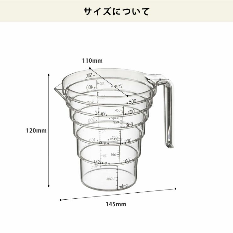 山崎実業段々計量カップlayer（レイヤー）500mlのサイズについて