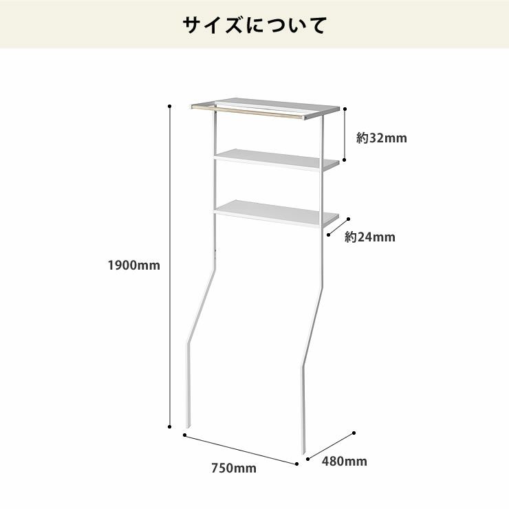 山崎実業立てかけランドリーシェルフtower（タワー）のサイズについて