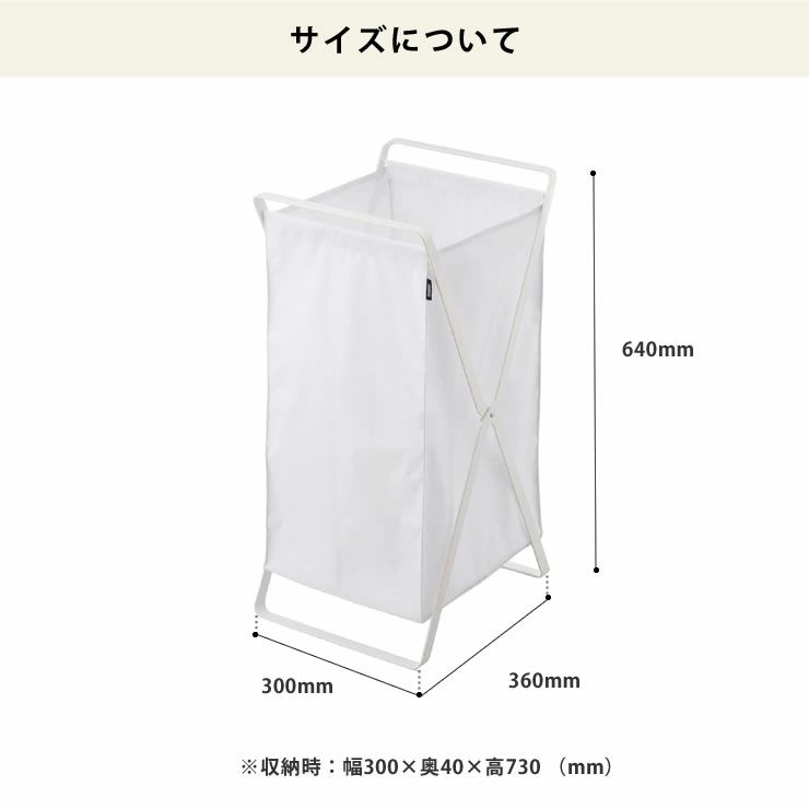 山崎実業ランドリーバスケットtower（タワー） 45Lのサイズについて