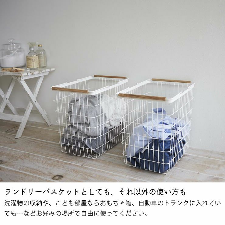 ランドリーバスケットとしても、それ以外の使い方もできる山崎実業ランドリーバスケットtosca (トスカ) Lサイズ
