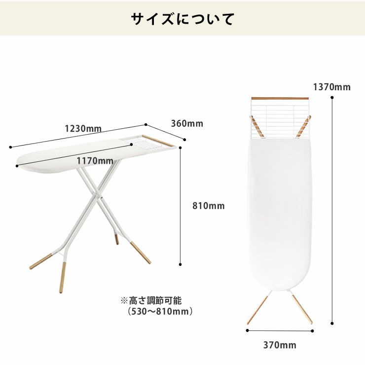 山崎実業スタンド式アイロン台tosca (トスカ)のサイズについて