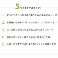 木製すのこベッドの5つのおすすめポイント