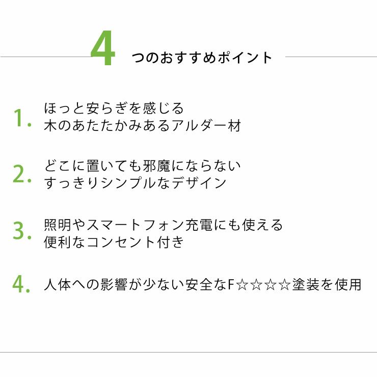 ナイトテーブルの4つのおすすめポイント