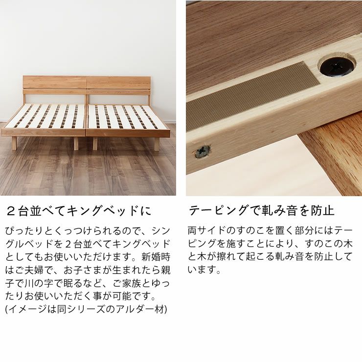 2台並べてキングベッドにできる木製すのこベッド