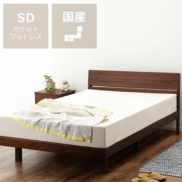 シンプルなデザインのウォールナット材の木製すのこベッド セミダブルサイズポケットコイルマット付_詳細01