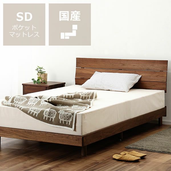 美しい木目で高級感あるウォールナット材の木製すのこベッド セミダブルサイズポケットコイルマット付_詳細01