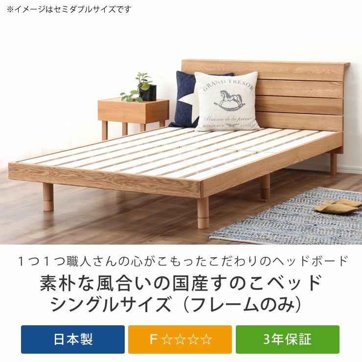 高さを変えられる宮付きオーク材の木製すのこベッド シングルサイズフレームのみ_詳細04
